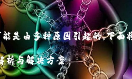 xiaoxitp钱包里的币自动转给了别人，这可能是由多种原因引起的，下面将详细讨论可能的原因及解决方案。/xiaoxi

TP钱包中的币为何会自动转给别人？全面解析与解决方案