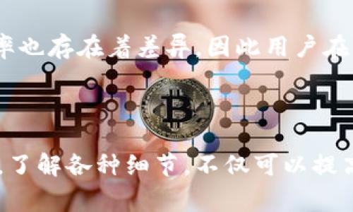   解读虚拟钱包充值：你需要知道的一切 / 
 guanjianci 虚拟钱包, 充值, 在线支付, 电子钱包, 安全支付 /guanjianci 

随着数字经济的蓬勃发展，虚拟钱包成为了现代人生活中不可或缺的一部分。虚拟钱包不仅简单方便，而且提高了我们的支付效率，使得购物、服务消费、甚至是跨国交易都变得更为顺畅。本文将深入探讨虚拟钱包的充值过程、潜在问题及用户在使用过程中常遇到的疑问，旨在为广大用户提供全面的参考信息。

什么是虚拟钱包？
虚拟钱包，通常指的是一种电子支付工具，它允许用户在线或通过移动设备进行资金存储、管理和转账。与传统的实体钱包不同，虚拟钱包通常以应用程序的形式存在，如支付宝、微信支付、PayPal等。用户可以将银行账户或信用卡与虚拟钱包绑定，从而实现便捷的充值和支付功能。

虚拟钱包的出现不仅改变了我们消费的习惯，更影响了各种行业的发展。例如，传统零售商为了提高客户体验，纷纷加入了数字支付的行列。餐厅、网约车、甚至是医院等各类服务行业，都通过虚拟钱包来简化支付流程。此外，虚拟钱包的普及也让很多人，尤其是年轻一代，对于现金的依赖感大幅下降。

虚拟钱包如何进行充值？
虚拟钱包的充值方式多种多样，根据各个平台的不同，用户可以选择最适合自己的方式进行操作。一般来说，主要的充值方式包括：
ul
    listrong银行账户转账：/strong用户可以直接通过绑定的银行卡进行充值，通常支持实时到账。/li
    listrong信用卡充值：/strong用户可以使用信用卡进行充值，方便快捷，但可能会产生手续费。/li
    listrong线下充值：/strong一些虚拟钱包提供线下充值的方式，用户可以前往指定的充值点，如便利店、超市等进行充值。/li
    listrong其他支付工具：/strong例如通过其他电子钱包进行转账或支付，部分平台也支持。/li
/ul

在进行充值时，用户需注意保护自己的账户信息，确保所使用的网络安全。同时，建议选择官方渠道进行充值，避免因为使用第三方平台而导致不必要的风险。

虚拟钱包充值的安全性如何保障？
在数字化的今天，安全性一直是广大用户最为关心的问题。虚拟钱包的安全性主要体现在以下几个方面：
ul
    listrong数据加密：/strong大部分虚拟钱包在进行交易时会通过加密技术来保护用户的个人和金融信息，从而防止数据被非法窃取。/li
    listrong双重验证：/strong许多虚拟钱包在用户进行充值或支付时，都会要求进行双重身份验证，比如输入短信验证码或使用指纹识别，从而确保操作的安全性。/li
    listrong安全支付机制：/strong不少平台已经建立了一整套的反欺诈机制，实时监测可疑交易，及时提醒用户。/li
/ul

确保虚拟钱包安全的关键在于用户自身的警觉性，用户在选择和使用虚拟钱包时，建议多了解相关的安全政策和使用条款，以避免因不当操作导致的资金损失。

用户常见的虚拟钱包充值问题
在使用虚拟钱包的过程中，用户可能会遇到一些常见的问题。以下是五个与虚拟钱包充值相关的常见疑问，以及对每个问题的深入分析：

1. 如何解决虚拟钱包充值不到账的问题？
充值不到账是用户在使用虚拟钱包时常见的疑问之一。这种问题可能由多种原因造成，从操作失误到网络问题都有可能。

首先，用户在进行充值操作时，确认输入的账户信息、充值金额等信息是否准确。例如，账户号码和支付密码的输入错误，都可能导致充值失败。同时，在充值后，用户应保留好交易凭证，以便后续查询。

如果在完成操作后仍未收到相应的充值金额，用户应及时联系虚拟钱包的客服部门。大部分平台会提供实时在线客服，用户可以通过这个渠道获得帮助。客服人员通常会要求用户提供交易记录和相关证明，以便进行核实和处理。

另外，用户也可以根据充值方式的不同，查询银行账户或信用卡账户，确认资金是否已被扣除。如果资金已扣除但虚拟钱包仍未到账，通常问题出在虚拟钱包的系统上，用户需保留耐心并继续跟进。

2. 虚拟钱包的充值费用高吗？
虚拟钱包的充值费用是用户在使用中的另一个重要考虑因素。不同的虚拟钱包，其普遍的收费标准和策略各有差异。

一般而言，银行账户直接转账到虚拟钱包的充值往往不会有额外的费用，这也是大多数用户采用的主要方式。信用卡充值虽然方便，但大部分平台可能会收取一定比例的手续费，这个费用通常由发卡银行设定。

此外，不同国家和地区的法律法规也可能影响虚拟钱包的收费标准。在一些地区，政府可能对金融交易设定了监管政策，从而导致收费的差异。

为了节省充值费用，用户通常建议选择银行账户的直接转账方式，或者关注一些特殊的充值活动，部分平台在特定时期会推出充值免手续费的优惠活动。

综上所述，用户在选择虚拟钱包和充值方式时，务必要提前了解相关的费用政策，以免在充值时产生不必要的开支。

3. 如果我更换手机，如何转移我的虚拟钱包？
更换手机后，如何成功转移虚拟钱包是一件需要特别关注的事情。为了确保资产安全，用户在更换设备时应遵循以下步骤：

首先，用户需要确保在新手机上下载官方的虚拟钱包应用，并且使用与原来相同的账号登录。这是确保用户能够顺利转移账户和资产的第一步。在此之后，每个虚拟钱包平台都会提供相关的办法来验证用户身份。例如，部分平台会要求用户输入密码或进行短信验证，以确认身份安全。

在身份确认无误后，用户通常可以轻松访问其虚拟钱包中所有的功能和资产。此外，用户在更换设备前，应先备份原手机上的相关数据，以防丢失。

需要注意的是，用户在使用新设备时，虚拟钱包中的资金通常不会直接转移，而是通过重新登录的方式，让用户继续使用之前的账户，在大多数情况下是无缝衔接的。

4. 虚拟钱包丢失了，资金安全吗？
对于虚拟钱包丢失或设备被盗的用户来说，资金安全性是一个非常重要的考量。如果用户在手机遗失或设备被盗的情况下，应该立即采取措施确保资金的安全。

首先，一定要尽快登录虚拟钱包的官方网站或者联系客户服务，尽早冻结账户。大部分虚拟钱包平台都提供了客服热线，让用户在遇到紧急情况时能够及时冻结账户，避免资金被非法提取。

在成功冻结账户后，用户可以通过提供身份证明来恢复访问权限。通常，这会涉及诸如身份验证、答题或者通过绑定的邮箱、手机获取验证码等步骤。整个过程虽然会稍显繁琐，但能有效保护用户的财务安全。

另外，一些平台还提供了额外的安全功能，比如使用生物识别技术进行登录验证等，用户在选择虚拟钱包时可以优先考虑那些具备更高安全防护级别的平台。

5. 虚拟钱包能否进行国际转账？
随着全球经济一体化的进程加快，国际转账成为许多人关心的话题。多数虚拟钱包，如PayPal等，通常支持国际交易，但对于跨国支付，用户需了解相关的手续费和汇率问题。

在进行国际转账时，用户首先要了解目标国家或地区对于虚拟钱包的支持情况。有些国家法律对于外币交易有严格的规定，这可能会影响到转账的顺利进行。

此外，跨国转账通常需要支付手续费，这个费用因平台而异，用户在选择虚拟钱包时，应提前了解清楚相关费用。很多平台对于国际转账的汇率也存在着差异，因此用户在转账前应选择最优汇率，避免造成资金损失。

无论是个人转账还是商业交易，了解国际转账的相关规定，选择合适的虚拟钱包平台，都是保证交易顺利进行的关键所在。

总的来说，虚拟钱包充值为我们提供了便捷的支付方式，但相应的用户也需关注相关的安全性及手续费问题。在选择虚拟钱包和进行充值时，了解各种细节，不仅可以提高支付的效率，也能确保资金的安全。