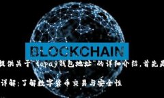 在此，我将为您提供关于