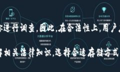   比特币冷钱包被警方监控