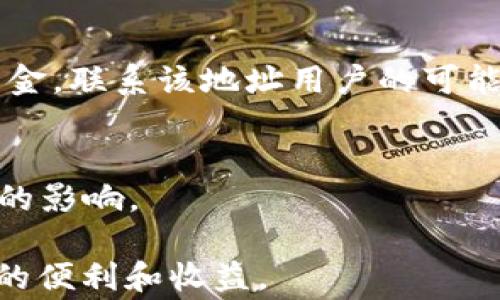 
   如何将TP钱包中的USDT转移到欧易交易所？详细指南与注意事项  / 

关键词：
 guanjianci  TP钱包, USDT, 欧易交易所, 数字货币转移, 加密资产  /guanjianci 

在当前的数字货币交易环境中，USDT（泰达币）作为一种稳定币，正在逐渐成为人们进行交易和资产储存的重要工具。而对于许多用户来说，如何将TP钱包中的USDT顺利转移到欧易交易所（OKEx）进行交易，便成为了一个值得探讨的话题。本指南将为您提供详细的步骤、技巧及注意事项，以帮助您完成这一操作，确保您的数字资产安全无忧。

1. 什么是TP钱包和USDT？
TP钱包是一个比较知名的数字资产钱包，支持多种加密货币的存储、转账和兑换。用户可以在TP钱包中方便地管理自己的数字资产，同时也可以通过该钱包直接与各大交易所进行交易。而USDT是一种由Tether公司发行的稳定币，其价值与美元1:1挂钩，因而在市场上被广泛使用，特别是在进行交易和转移资产时，由于其相对稳定的价格，更加受到用户的青睐。

TP钱包提供的功能包括：多种币种支持、快捷的转账功能、安全的私钥管理等。通过TP钱包，用户可以很方便地将USDT等数字资产转移到其他平台，如欧易交易所，参与更丰富的交易活动。

2. 如何将TP钱包中的USDT转到欧易交易所？
将TP钱包中的USDT转移到欧易交易所其实是一个相对简单的过程，但也需要遵循一定的步骤，以确保资金安全。以下是具体的操作步骤：

h4步骤一：登录欧易交易所账户/h4
首先，您需要用自己的账户登录欧易交易所。如果您并未注册欧易账户，可以按照指引进行注册并通过实名认证。确保您的账户安全，建议启用双重身份验证（2FA）。

h4步骤二：获取USDT充币地址/h4
在欧易交易所，找到“资产”或“钱包”选项，选择“充值”功能。然后找到USDT（泰达币），点击“充值”按钮。在此界面上，您将看到您的USDT充值地址。这个地址是您将TP钱包中的USDT转入欧易账户的必要信息，请务必确保地址的正确性。

h4步骤三：打开TP钱包，选择转账功能/h4
接下来，打开您的TP钱包，进入USDT资产管理页面。在这里，选择“转账”功能，输入您在欧易交易所获取的USDT充值地址，输入您想要转移的金额。请注意，确保您在TP钱包中有足够的USDT以覆盖所需的转账金额及可能的网络手续费。

h4步骤四：完成转账并确认/h4
在确认信息无误后，提交转账请求。TP钱包会要求您确认这笔交易，查看交易的手续费及总金额。如果一切正常，您可以确认转账。一旦转账完成，您可以在欧易的“资产”页面查看USDT的到账情况。通常，转账会在几分钟内完成，但有时可能需要更长时间，这取决于网络的拥堵情况。

3. 转账过程中的注意事项
尽管将USDT从TP钱包转移到欧易交易所的过程较为简单，但在操作过程中，用户仍需注意一些细节，以确保资金安全和转账的顺利完成。

h4注意事项一：确认地址/h4
确认USDT充值地址的准确性至关重要。由于区块链的不可逆性，转错地址可能导致资金永久丢失。在复制地址时，请确保粘贴成功，最好在进行转账之前，再检查一下地址的前后及长度。

h4注意事项二：手续费/h4
转账到欧易交易所的USDT需要支付一定的网络手续费。到账时间和手续费的多少是由网络状况决定的。在转账前，您可以查看TP钱包和欧易平台对于USDT转账的手续费要求，做好相应的资金准备。

h4注意事项三：转账额度/h4
某些平台可能对于USDT的最低转账限制。确保您的转账金额符合欧易平台的要求，以避免因金额不足而导致转账失败的情况。在进行任何大额转账之前，可以尝试使用小额测试转账，以确保流程顺利。

4. 转账失败怎么办？
尽管转账大部分情况下都是顺利的，偶尔也会遇到一些问题，导致转账失败。遇到这种情况，您应该如何应对呢？

h4情况一：转账未到账/h4
在转账后，如果您发现资金没有到账，首先需要确认您在TP钱包中查看的转账状态。通过区块链浏览器，您可以查找转账在链上的状态。如果显示交易成功，您则需要联系欧易的客服，提供相关的交易哈希值（txid）或其它信息，寻求他们的帮助。

h4情况二：转账地址错误/h4
如果您发现因转账地址输入错误导致资金转入错误地址，处理起来相对复杂。大多数情况下，转账是不可逆的。您需要根据具体情况，联系错误地址的拥有人或者相关客服，看是否能够追回资金。

5. 如何安全使用TP钱包与欧易交易？
在数字货币交易中，安全性始终是用户最为关心的问题之一。如何安全地使用TP钱包和欧易交易所是每一个用户都应该了解的内容。

h4安全措施一：启用双重身份验证/h4
在TP钱包与欧易交易所上启用双重身份验证（2FA）可以有效防止账户被盗。即使有人获取了您的密码，也无法轻易进入账户。一般推荐使用手机App（如Google Authenticator）来进行二次验证，以提供更高的安全性。

h4安全措施二：避免公共网络/h4
尽量避免在公共wifi环境下进行大额交易和资产管理。在使用数字钱包或进行交易时，确保您连接的是安全的网络，保持对网络安全的警觉。

h4安全措施三：定期检查账户活动/h4
定期检查账户的交易记录和活动，出现陌生的操作或明显不正常的活动时，及时更改密码并联系相关客服。用户也可以使用硬件钱包来存储长期不需要动用的资产，以提高安全性。

6. 相关问题解答
在完成TP钱包与欧易交易所间的USDT转账时，用户经常会遇到一些问题。以下是我们总结的一些常见问题及其解答，希望能为您提供更多帮助。

h4问题一：USDT转账为什么会慢？/h4
USDT转账的速度通常取决于区块链的网络状况。不同的区块链拥堵情况或者处理交易的费用会影响转账时间。一般来说，手续费越高，得到优先处理的可能性也越高。如果确认转账几小时未到账，建议检查交易状态或联系客服。

h4问题二：可以将USDT从多个钱包转到欧易吗？/h4
当然可以。无论您使用的是TP钱包、其他数字货币钱包，只要在每次转账时提供正确的欧易USDT充值地址，就可以将USDT转移到该平台。不同钱包在转账细节上可能有有所不同，但基本流程相似。

h4问题三：转账USDT后是否有手续费？/h4
一般情况下，从TP钱包转移USDT到欧易交易所是要支付网络手续费的。而转账费用通常由网络波动而定，建议在转账前查看相关动态，以确保对费用的了解。

h4问题四：转账错误会有什么后果？/h4
如果您的USDT转账错误地址，由于区块链技术的不可逆性资金可能会永久丢失。因此，在每次转账时，核对地址显得尤为重要。然而，有些用户可能会在错误地址找到资金，联系该地址用户的可能性较小。

h4问题五：如何提高转账的安全性？/h4
提高转账安全性的建议包括：确保使用安全网络，开启双重身份验证，使用复杂且唯一的密码，并定期检查账户活动。保持钱包和交易所的更新，能够及时避免安全漏洞的影响。

综上所述，将TP钱包中的USDT转移到欧易交易所是个相对简单的过程，但仍需关注细节，确保安全。希望这些信息和步骤能够帮助您顺利完成转账，享受数字货币带来的便利和收益。