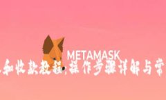 TP钱包转账和收款教程：操