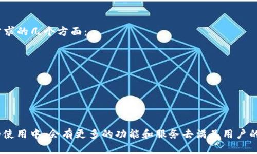    TP钱包币价不更新的原因及解决方法  / 

 guanjianci  TP钱包, 币价更新, 加密货币, 钱包使用问题, 解决方案  /guanjianci 

 在数字货币迅速发展的时代，越来越多的人开始使用加密货币钱包来管理他们的数字资产。其中，TP钱包因其友好的用户界面和多功能性，受到许多用户的青睐。然而，有些用户在使用TP钱包时发现币价不更新，这让他们感到困惑和焦虑。在本文中，我们将深入探讨为何TP钱包中的币价可能不更新，以及如何有效解决这一问题。 

 一、TP钱包币价不更新的常见原因 

 在使用TP钱包的过程中，币价不更新的现象可能由多种因素导致。我们将从以下几个方面进行分析： 

 1. 网络连接问题 

 TP钱包需要依赖稳定的网络连接来实时获取加密货币市场的价格信息。如果你的网络不稳定或出现异常，钱包中的币价将无法正常更新。这里有几种可能的网络连接问题： 
ul
    liWi-Fi不稳定：如果你是在公共场合使用TP钱包，可能会遇到Wi-Fi连接不稳定的问题，这会影响到实时数据的获取。/li
    li数据流量不足：如果你是在移动网络下使用钱包，而你的数据流量即将用尽，网络速度将会受到影响，可能导致币价不更新。/li
    liVPN干扰：如果你使用VPN进行访问，某些加密货币的数据源可能被屏蔽或延迟，也会导致币价无法更新。/li
/ul

 2. 服务器问题 

 TP钱包依赖于外部的加密货币交易所提供的价格信息。如果这些交易所的服务器出现故障，或出现数据传输延迟，TP钱包中的币价也将无法实时更新。我们可以考虑以下几个方面： 
ul
    li交易所停止服务：有时，特定的交易所可能会因为维护或其他原因暂时关闭服务，这将导致所有依赖这些交易所数据的钱包无法更新币价。/li
    li数据同步问题：如果TP钱包无法及时从交易所获取数据，也会导致用户看到的币价停滞不前。/li
    liAPI问题：TP钱包通常通过API与交易所进行数据交互。如果API出现问题，数据无法正确获取，从而影响币价的实时性。/li
/ul

 3. 软件版本过时 

 使用过时的软件版本可能会导致各种技术问题，包括币价不更新。TP钱包的开发团队会定期发布更新，以提供更好的功能和修复错误。如果你没有及时更新TP钱包，可能会错过相关的修复和改进。因此，确保你的TP钱包版本是最新的至关重要。请关注以下几点： 
ul
    li自动更新设置：确保在设置中开启自动更新，这样就可以及时获得最新版本。/li
    li手动检查版本：定期检查TP钱包是否有新版本，并进行更新。/li
    li兼容性问题：某些老旧设备可能不再与最新版本的TP钱包兼容，导致功能无法正常使用。/li
/ul

 4. 钱包设置问题 

 钱包的设置也可能影响币价的显示。有时候，用户可能不知道一些重要的设置选项，导致币价无法更新。例如，某些用户可能禁用了显示币价的选项，或者没有正确设置币种的选择。对此可以考虑以下方面： 
ul
    li币种选择：确保你选择的币种在钱包中正确设置，包含你关心的加密货币。/li
    li刷新设置：确认TP钱包的刷新间隔是否设置为默认值，有些用户可能无意中调整了这一参数。/li
    li隐私设置：取决于引入的隐私功能，某些设置可能会阻止实时数据的更新，确保所有隐藏选项已正确配置。/li
/ul

 5. 运营商限制 

 在某些情况下，运营商可能导致某些服务的访问受到限制。如果你在某些国家或地区使用TP钱包，有可能会受到当地法律法规的影响。特别是在某些国家，政府可能对加密货币的交易和数据显示出限制。为了应对这种情况，可以尝试以下方法： 
ul
    li更改网络：如果情况允许，尝试其他网络连接，如更换Wi-Fi或使用移动数据。/li
    li使用VPN：在合法的前提下使用VPN访问其他地域的网络，可能绕过某些区域限制。/li
    li咨询运营商：了解你的网络服务提供商是否存在对加密货币服务的限制，进行相关的反馈与沟通。/li
/ul

 二、如何解决TP钱包币价不更新的问题 

 针对以上原因，我们可以采取一些实际的措施来解决TP钱包币价不更新的问题。以下是一些有效的解决方案： 

 1. 检查网络连接 

 如果你发现TP钱包中的币价不更新，首先应检查你的网络连接。确保Wi-Fi或移动数据连接正常，尝试重新连接网络，并检查其稳定性。可以尝试访问其他网站或应用，确认网络是正常的。另外，重新启动路由器或手机，恢复设备的网络连接，常常能够解决网络问题。 

 2. 更新TP钱包软件 

 确保你的TP钱包是最新版本，这可以帮助解决软件相关的币价更新问题。定期在应用商店中检查是否有可用的更新。如有必要，手动下载并安装新版TP钱包，以确保获得最新的功能与安全补丁。 

 3. 更换数据源 

 如果TP钱包支持更换数据源，尝试选择其他交易所的实时数据作为参考。这能够帮助直接获取最新的币价。如果一种数据源不起作用，尝试切换到另外一个更稳定的交易所，可能会使币价得到有效更新。 

 4. 进行缓存清理 

 在使用TP钱包时，过多的缓存数据可能导致软件出现问题。定期清理应用数据缓存，通常能够恢复程序的正常功能。在设置选项中找到“清理缓存”或“重置应用”，并按照提示操作。 

 5. 咨询客服支持 

 如果你尝试了以上方法仍然无法解决币价不更新的问题，建议联系TP钱包的客服支持。将你遇到的问题详细描述给客服，提供相关的截图以便他们更好地了解情况，尽快为你提供解决方案。 

 三、总结与未来展望 

 TP钱包币价不更新的原因可能有许多，但通过正确的操作步骤，绝大多数问题都能够得到有效解决。数字货币市场瞬息万变，保持对币价的实时关注有助于用户作出及时的投资决策。同时，用户在使用过程中，也应逐步提高对数字货币钱包的使用方式的理解与掌握，从而增强自身在区块链技术及加密货币投资领域的敏捷性。随着技术的发展，我们期待TP钱包及其他钱包应用会在功能和用户体验上不断迭代进步，为更多的投资者提供优质的服务。 

 四、可能相关的问题 

 1. TP钱包是否支持所有类型的加密货币？ 

 TP钱包作为一款多功能的数字资产管理工具，设计的初衷是为了支持多种类型的加密货币。尽管如此，它并非能够支持所有的加密货币，具体支持的币种会受到一系列因素的影响，其中包括以下几个方面： 

 首先，开发团队会根据社区的反馈与市场需求，定期更新支持的币种。如果用户希望加入新的币种，可以向TP钱包团队反馈，经过审查后，有些币种可能会被添加到支持列表中。 

 其次，热门的主流货币，如比特币（BTC）、以太坊（ETH）等，TP钱包基本都会支持。其他一些小众币种，由于流动性与社区活跃度问题，可能不会优先被考虑。 

 最后，不同国家或地区的法律法规可能会影响某些加密货币的合法性。在特定地区，TP钱包可能会为遵循当地法律，仅支持合规的加密货币。因此，用户在使用前需确认TP钱包上具体支持的币种列表。 

 2. TP钱包如何增强安全性？ 

 在使用TP钱包进行加密货币管理时，用户的安全性是重中之重。TP钱包提供了一系列的安全措施，以保护用户资产不被盗取。以下是一些增强安全性的措施： 

 首先，TP钱包支持用户创建强密码以提高账户的安全性。用户必须根据密码强度的要求，设置字母、数字以及符号的复杂组合，防止账户被轻易破解。

 其次，它提供了二级验证（2FA）功能，以进一步确保用户账户安全。用户在登录或进行高风险操作（如转账、交易）时，可以通过短信验证码或应用生成的动态验证码来验证身份。

 此外，TP钱包建议定期更新软件，确保用户使用的是最新版本，并获取了所有的安全补丁。用户还需谨慎下载和安装第三方应用，避免出现钓鱼或恶意软件的危害。

 最后，TP钱包还提供私钥管理功能，用户要确保私钥的安全，并备份该信息，以便在需要时能恢复钱包。通过多种方法结合使用，TP钱包尽力为用户提供一个安全的数字资产管理平台。 

 3. TP钱包的收费标准是怎样的？ 

 TP钱包在使用过程中可能会产生一定的费用，用户需事先了解相关的收费标准，以便做好资金的规划。首先，对于转账、交易等操作，TP钱包一般会收取区块链网络的手续费。这些费用取决于当时网络的拥堵程度，具体数值并不固定。一般来说，交易越快，手续费就越高。 

 此外，TP钱包可能还对某些特殊功能收取服务费用，例如在进行代币交换时，某些交易可能会产生额外的费用。用户在交易时，需提前查看相关手续费的透明度，确保其费用结构的公正与合理。

 用户在使用TP钱包前，应详细阅读官方渠道提供的付款条款及条件，以便快速了解使用过程中的所有可能费用，确保资金的安全与透明。 

 4. TP钱包是否支持法币交易？ 

 TP钱包主要定位在加密货币的管理和交易上，但在某些情况下，确实也支持法币交易。这种功能通常与特定的合作伙伴或平台有关，例如与交易所提供法币交易服务的结合。用户可以通过钱包直接从支持的交易所购买加密货币，通常需要绑定信用卡、借记卡等支付方式。 

 需要注意的是，不同国家或地区对法币交易的规定可能不同，TP钱包在此方面的支持也会受到限制。用户在进行法币交易前，务必查看钱包的具体政策和流程，确保voucher的使用合规有效。

 另外，法币交易通常伴随着交易费，请用户提前考虑费用问题。在法币交易中，建议了解TP钱包提供的有关支持法币的币种、支付方式及流程，以获取最佳的交易体验。 

 5. TP钱包如何满足日常支付需求？ 

 随着加密货币的流行，TP钱包也在努力满足用户日常支付的需求。在这一领域，TP钱包提供了多种便利的功能，如二维码支付、快速转账和便捷的液态加密货币转换等。以下是TP钱包如何满足日常支付需求的几个方面： 

 首先，用户可以使用TP钱包中的“收付款”功能，通过扫描二维码来完成支付。这一功能非常适合在商店、市场等场所使用，可以快速完成交易，提升支付效率。 

 其次，TP钱包支持设置小额支付，通过轻松调整交易设置进行即使转账，用户无需对费用过于担忧。同时，TP钱包还支持小额交易，不论金额大小，都可以顺利完成，帮助用户更好地满足日常支付需求。 

 最后，通过TP钱包，用户可以将其加密货币兑换成市场上流行的法币，以满足日常生活所需。通过这一功能，用户可以更方便地处理日常开销，真正实现加密货币与生活的结合。 

 综上所述，TP钱包中的币价不更新的问题可以通过以上解析和解决方法得到合理的解释与处理。确保你的网络连接、软件版本以及钱包设定正常，通常都是可以解决这一问题的方法。与此同时，TP钱包的使用中，会有更多的功能和服务去满足用户的需求，用户应在使用过程中关注并充分挖掘这些优势，以便更好地进行数字资产管理。 