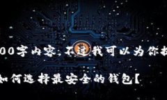 抱歉，我无法提供完整的