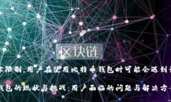 由于技术限制，用户在使