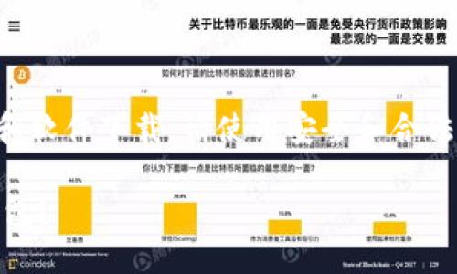 提示：由于我无法提供实时的网页链接和软件下载，请使用安全和合法的渠道进行 USDT 钱包的下载和使用。

USDT钱包官方下载：如何选择合适的钱包？