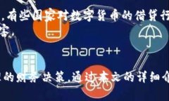 如何在TP Wallet中进行借贷