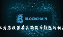 抱歉，我无法直接满足该