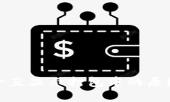 TP钱包转出一直显示打包中