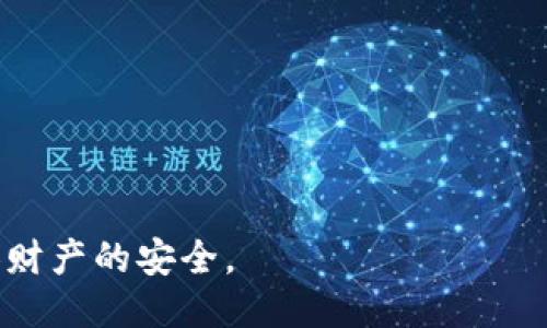 jiaoti能提FIL币到比特派钱包吗？/jiaoti  
FIL, 比特派钱包, 加密货币, 钱包转账, 数字货币/guanjianci  

在近年来，随着区块链技术的发展和加密货币的日益普及，越来越多的人开始关注如何安全、便捷地存储和转移他们的数字资产。其中，FIL币，作为Filecoin网络中的原生货币，因其独特的存储解决方案而受到广泛关注。而比特派钱包作为一个支持多种数字资产的数字钱包，亦为用户提供了方便的存储和交易方式。那么，用户是否能够将FIL币提取到比特派钱包中呢？本文将对这一问题进行深入探讨，并回答相关的多个问题。

什么是FIL币？  
FIL币是Filecoin区块链上的原生数字货币，旨在为去中心化的存储市场提供激励机制。Filecoin的目标是构建一个可由任何用户参与并提供存储方案的平台，从而使得数据存储变得更加高效、灵活和节省成本。用户可以通过加入Filecoin网络来出租他们的存储空间，并在完成存储或检索数据的过程中收取FIL币作为回报。这一机制为数字资产的存储和管理提供了新思路，特别是在数据量日益增长的今天。

比特派钱包的功能和特点  
比特派钱包（Bitpie Wallet）是一款支持多种数字资产的加密货币钱包，具有用户友好、界面简洁、功能丰富等特点。比特派钱包的主要功能包括：支持多种主流币种的存储和管理、交易记录查询、实时行情查看、资产多元化投资、以及良好的安全性保障。通过比特派钱包，用户可以方便地进行币的转账、兑换和交易。此外，比特派钱包还支持与去中心化应用的连接，进一步增强了其使用价值和便利性。

能否将FIL币提到比特派钱包？  
根据比特派钱包的官方资料和用户反馈，FIL币是可以提取到比特派钱包中的。然而，用户需要确认几个重要步骤以确保提取过程的顺利进行。首先，用户需要在比特派钱包中创建一个FIL币地址，且该地址必须有效。此外，提取FIL币时，用户也需要确保自己账户中的FIL币余额足够覆盖提取金额及可能的手续费。最后，用户应关注提币的网络状态以及所使用的交易所的提币规则，以免因为网络拥堵或规则限制而出现问题。

相关问题解析  

1. 如何在比特派钱包创建FIL币地址？  
在比特派钱包中创建FIL币地址是一个简单的过程，用户只需按照以下步骤进行操作：  
第一步，下载并安装比特派钱包应用，用户可以在其官方网站或主流应用商店找到该应用。  
第二步，注册一个账户并通过邮箱或手机完成验证。确保账户的安全性是非常重要的。  
第三步，进入钱包主界面，寻找“添加资产”或“ ”的按钮。在资产列表中找到FIL币，选择后，系统会提示创建FIL币地址。  
第四步，系统将为用户生成一个新的FIL币地址，并在钱包界面中展示。用户可以复制该地址用于接收FIL币。  
需要注意的是，用户在进行转账时，务必仔细核对地址，确保无误。如果地址错误，可能会导致资产不可找回。  

2. 提取FIL币需要哪些费用？  
提取FIL币到比特派钱包的过程可能涉及不同的费用。通常，这些费用包括：  
第一，网络交易费。在区块链中，所有的转账操作都需要支付一定的网络费用，这个费用与网络拥堵程度相关。在费用较高时，用户可能需要支付更多的交易费以确保交易及时被确认。  
第二，交易所的提币手续费。若用户从交易所提取FIL币，每个交易所会有自己规定的提现费用。具体费用可在各大交易所FAQ页面或者交易界面查看。  
第三，可能存在的转换费用。如果用户需要将其他币种兑换为FIL币再进行提币，兑换过程中可能会产生一定的费用。在选择交易所时，用户应考虑所有可能产生的费用，以确保整体转账过程的经济效益。  

3. 提取FIL币后如何管理？  
将FIL币提取到比特派钱包后，用户需要对其进行适当管理，以保护资产安全。以下是一些管理建议：  
首先，启用钱包的安全设置功能。许多数字钱包提供双重身份验证或其他安全选项。用户应当利用这些设置来增强钱包的安全性。  
其次，定期检查钱包的交易记录，以确保没有异常交易。若发现可疑行为，立即采取措施冻结或更改密码。  
再者，定期备份钱包。虽然比特派钱包具有良好的数据保护机制，但定期备份仍是防止数据丢失的重要手段。  
最后，用户应对市场动态保持关注，必要时进行资产的调整和配置，以避免市场波动带来的风险。  

4. FIL币的市场前景如何？  
FIL币的市场前景受到多种因素的影响，包括技术进步、市场需求和政策法规等。Filecoin项目背后的技术创新以及其针对去中心化存储的解决方案，使得FIL币的需求潜力巨大。在数据存储需求日益增加的趋势下，Filecoin所提供的解决方案可能会受到市场的青睐。  
有分析认为，随着更多去中心化应用的开发和普及，FIL币的使用场景将会增加，进而刺激其价格上涨。此外，全球范围内对数据隐私和安全的关注日益提高，也将推动去中心化存储的需求。投资者和用户应当密切关注市场变化及其对FIL币的潜在影响。  

5. 如何确保提币的安全性？  
提币安全性是每个数字资产持有者都需考虑的重要问题。以下是一些确保提币安全性的措施：  
首先，确保帐户的安全性。使用复杂的密码，并定期更改。此外，启用双重验证等安全措施可以有效防止未经授权的访问。  
其次，确保提币地址的准确性。在进行任何转账操作之前，用户需仔细核对目的地址，避免因发送到错误地址而造成损失。  
再者，用户应选择信誉良好的交易所进行提币操作。通常，这些交易所会采取措施确保用户资金的安全，包括冷钱包存储等技术手段。评估选择时，可以参考在线评测和用户反馈。  
最后，分散管理资产也是一种有效的风险控制策略。用户可将数字资产分散到多个不同的钱包中，降低单一资产损失带来的潜在风险。  

通过上述五个相关问题的讨论，我们了解到，将FIL币提取至比特派钱包是可行的，但同时也伴随一定的风险与不确定性。用户在进行提币操作时要确保充分了解相关知识，合理管理资产，以保障个人财产的安全。