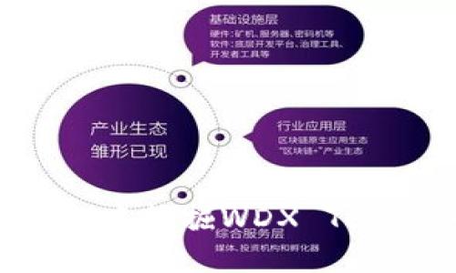 如何在TP钱包中挖掘WDX Token：全面指南