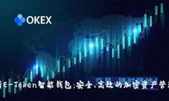 全面解析E-Token智能钱包：