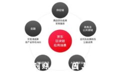 tp钱包提币不到账的原因与