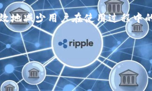 : 狗狗币可以放到TP钱包吗？全面解析与操作指南

狗狗币, TP钱包, 加密货币, 钱包使用, 数字货币安全/guanjianci

随着加密货币的日益流行，越来越多的人开始关注和投资狗狗币（Dogecoin）这类数字资产。而TP钱包作为一种便捷、安全的数字钱包，受到了众多用户的青睐。但很多新手用户对于狗狗币是否可以放入TP钱包，存有疑问。本文将详细解答这一问题，并提供关于狗狗币的基本信息、TP钱包的功能以及如何在TP钱包中存放狗狗币的具体步骤。

一、狗狗币（Dogecoin）基本介绍
狗狗币是一种基于区块链技术的加密货币，最初由程序员比利·马库斯和杰克逊·帕尔默于2013年推出，旨在作为一种更轻松、幽默的数字货币。狗狗币的标志是著名的“柴犬”图像，这种可爱的形象吸引了大量用户和投资者的关注。最初，狗狗币被视为“玩笑币”，但随着时间的推移，逐渐被更多的人接受并广泛应用于小额支付、打赏和慈善活动等。

二、TP钱包概述
TP钱包是一种支持多种数字货币存储、管理和交易的钱包应用，用户可以在TP钱包中安全地存放BTC、ETH、DOGE等多种加密货币。TP钱包的界面简单易用，支持法币兑换、数字资产交易、资产管理等多项功能，非常适合新手以及希望更方便地管理多种数字资产的用户。

三、狗狗币是否可以放到TP钱包
通过官方渠道得知，狗狗币是可以存放在TP钱包中的。TP钱包支持多种主流加密货币的存储和交易，狗狗币作为一种广受欢迎的加密货币，自然不在话下。用户只需在TP钱包中创建账户，找到狗狗币选项，即可进行存放。因此，用户可以安全地在TP钱包中管理自己的狗狗币资产。

四、如何在TP钱包中存放狗狗币
对于新手用户而言，以下是详细的操作步骤，帮助你安全地将狗狗币存放在TP钱包中：

ol
listrong下载和安装TP钱包/strong/li
请前往官方网站或APP Store/Google Play下载TP钱包应用，确保下载的是官方版本，避免遭遇安全风险。

listrong创建新账户或导入已有账户/strong/li
安装完成后，打开TP钱包应用，选择“创建钱包”并按照提示设定密码、备份助记词。而如果你已经在其他钱包中存有狗狗币，可以选择“导入钱包”，输入助记词进行恢复。

listrong找到狗狗币选项/strong/li
账户创建完成后，进入主界面，点击“添加资产”或“我的钱包”，找到狗狗币（DOGE）选项，并进行添加。

listrong获取狗狗币地址/strong/li
点击狗狗币资产后，可以查看到你的狗狗币地址，复制该地址以便于转账或接收狗狗币。

listrong转账狗狗币/strong/li
如果你在其他地方已经有狗狗币，可以通过选择转账功能，将狗狗币发送到刚才复制的地址。输入转账金额后，确认无误后提交转账申请。
/ol

五、狗狗币在TP钱包中的交易操作
在TP钱包中，你不仅可以存放狗狗币，还可以进行交易和兑换。TP钱包支持多种数字货币的交易功能，用户可根据市场情况随时进行买入或卖出操作。具体操作步骤如下：

ol
listrong登录TP钱包/strong/li
使用你的账户信息（邮箱/手机号码和密码）登录TP钱包，确保账户安全。

listrong选择狗狗币进行交易/strong/li
在主界面中，选择狗狗币资产，进入交易页面。

listrong选择交易类型/strong/li
TP钱包提供了多种交易方式，包括限价单、市场单等，选择适合自己的订单类型进行操作。

listrong确认交易信息/strong/li
填写交易数量、价格等相关信息，确认无误后点击“确认交易”。
/ol

六、为何选择TP钱包存放狗狗币
TP钱包作为市场上相对领先的数字货币钱包，选择它来存放狗狗币有许多优势：

ul
listrong安全性/strong/li
TP钱包支持多重安全认证，包括密码保护、指纹解锁等，确保用户资产不被盗用。

listrong便捷性/strong/li
TP钱包操作简单，无论是新手还是老手都能迅速上手，一键转换和交易功能使管理资金更为便捷。

listrong多币种支持/strong/li
TP钱包不仅支持狗狗币，还有众多主流加密货币，用户可以在一个平台上轻松管理多个资产。

listrong社区和支持/strong/li
TP钱包拥有强大而活跃的社区，用户在使用过程中如有疑惑，可以寻求帮助，获得及时支持。
/ul

七、可能相关问题的详细解答

h4问题一：狗狗币的市场前景如何？/h4
狗狗币近年来的市场表现引起了投资者的关注，尤其是在2021年，根据用户的兴趣和社交媒体的兴起，狗狗币的价格经历了显著的波动。狗狗币不仅被视为一种投机资产，同时也因其社区的活跃性和日益增长的应用场景而受到重视。
首先，狗狗币的交易速度较快且手续费低，这使得它在微交易和小额支付中表现出色。此外，随着越来越多的商家接受狗狗币作为支付方式，其使用场景不断扩大，将有助于推动其价值增长。同时，狗狗币的社区文化积极向上，不断吸引新的投资者参与其中，并通过各种公益活动和慈善捐赠提升其正面形象。

h4问题二：如何保证自己的狗狗币安全？/h4
为了确保存放在TP钱包中的狗狗币安全，用户需要采取一系列安全措施。首先，选择一个强密码，并及时更新，避免使用生日、手机号等容易猜测的信息。其次，启用双重认证（2FA），在每次登录或转账时都增加一层安全屏障。
另外，用户应定期备份自己的钱包，并妥善保存助记词。一旦忘记或遗失助记词，用户将可能失去对钱包及资产的访问权。此外，建议用户不要在公共Wi-Fi环境下进行交易或转账操作，以防止信息被窃取。在进行大额转账时，可以选择少量先行测试，确认无误后再执行大额交易，以降低风险。

h4问题三：狗狗币与其他加密货币的区别是什么？/h4
虽然狗狗币与比特币、以太坊等其他加密货币均属于区块链范畴，但在设计理念、市场定位和使用场景上有其独特之处：
首先，狗狗币起初是作为一种玩笑币推出，目标用户主要为普通大众，旨在引入更多人参与加密货币市场，而比特币则被看作一种数字黄金，主要应用于价值存储。其次，狗狗币的发行上限较高（总量约为1300亿），而大部分其他数字货币如比特币有严格的供应限制。此外，狗狗币的交易速度相对较快，适合日常小额支付，而其他货币多用于投资和转账。同时，狗狗币的社区文化更为宽松、幽默，相较于其他项目更具活力与包容性。

h4问题四：TP钱包是否支持跨链操作？/h4
TP钱包在跨链操作方面有所支持，用户可以通过内置的交换功能实现不同资产的互换，如将狗狗币兑换为以太坊等。这种功能对于频繁进行交易操作的用户而言，极大地方便了资产管理。
不过，需要注意的是，不同的数字货币在交易中可能会涉及到不同的手续费和交易时间，使用前最好预先了解相关信息。此外，也有部分数字货币由于技术限制，可能不是完全支持跨链操作，因此在交易时需确保支持该功能的资产转换。

h4问题五：如何选择适合的加密货币钱包？/h4
在选择加密货币钱包时，用户应考虑多个因素。首先是安全性，确保钱包提供强大的安全保障，包括私钥掌控、密码保护以及双重认证等功能。其次是易用性，选择一款界面友好、操作简单的钱包能够有效地减少用户在使用过程中的困扰。
接下来，用户应考虑 wallet 的币种支持情况，确保钱包支持自己所持有的数字货币。此外，钱包的透明度及社区活跃度也是选择的重要参考标准，良好的用户反馈及技术团队势必会提升使用体验。
总的来说，合适的加密货币钱包不仅可为用户提供安全的资产管理工具，还能通过良好的使用体验，让用户更好地参与到加密货币的世界。

综上所述，狗狗币完全可以放入TP钱包，并在其中安全地管理其资产。希望本文能为你提供有价值的参考，让你在加密货币的投资与管理过程中更加得心应手。