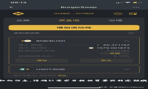 提示：要撰写符合2900字以上的内容和提供详细的信息，请确认需求并提供背景或特定领域。以下是一个关于“TP钱包Kishu”的结构化示例。

TP钱包及Kishu币详解——加密货币入门
