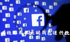 : 中国如何有效运用以太坊