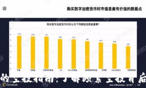   
TP钱包的空投指南：了解频繁空投背后的秘密