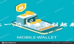 在区块链和数字货币迅速