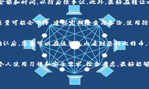 如何创建比特币纸钱包：详尽流程与注意事项

比特币，纸钱包，数字货币，安全存储，区块链/guanjianci

比特币纸钱包是什么？
比特币纸钱包是一种非托管的钱包形式，通过将比特币的私钥和公钥以物理形式印刷出来进行存储。这种方法在提高比特币安全性方面显得尤为重要，因为它并不依赖于网络或电子设备，而是将资产物理地保存起来。纸钱包通常被用于长期存储比特币，避免在线存储所带来的安全风险，例如黑客攻击和网络钓鱼等。

为什么选择纸钱包？
随着比特币和其他数字货币的流行，安全性已经成为每个投资者最关心的因素之一。传统的数字钱包（如热钱包）虽然方便，但由于其与互联网直接连接，破坏安全性的风险相对较高。纸钱包在此基础上提供了一种更为安全的保管方案。通过将私钥和公钥保存在物理媒介上，即使面对网络攻击，您的资金也不会受到威胁。纸钱包也方便于转移和赠送比特币，可以直接将纸钱包交给其他人，而无需进行复杂的在线转账。

如何创建比特币纸钱包？
创建比特币纸钱包的流程并不复杂，但需要注意一些安全细节。以下是创建比特币纸钱包的基本步骤：

1. 选择一个安全的生成器：在创建纸钱包之前，您需要选择一个可靠和安全的纸钱包生成器。一些流行的生成器包括 Bitaddress.org 和 WalletGenerator.net。确保您使用的生成器是来自可信来源且未受到恶意软件攻击。

2. 脱离网络环境：在生成纸钱包时，请确保您的电脑处于离线状态。连接互联网进行生成会增加泄露私钥的风险。您可以提前下载生成器的网站文件到本地计算机上，然后断开网络进行生成。

3. 生成钱包：打开已下载的纸钱包生成器，随机移动鼠标或输入字符以增加随机性，然后生成您的钱包。生成后，您会看到一对密钥——公钥和私钥。公钥可以用来接收比特币，而私钥是用来签署交易的。

4. 打印钱包：确认公钥和私钥都已生成后，您可以选择将其打印出来。纸质量及打印机的安全性也是关键。确保不在公共场合打印您的钱包，并选择无网络连接的打印机执行此操作。

5. 存储和备份：打印出的纸钱包需要妥善保管。最好采用防水、防火的材料进行存储，避免物理损坏和意外丢失。同时，您还可以制作几份备份，以防止原件意外损毁。

创建纸钱包时的注意事项
创建比特币纸钱包时，有几个关键点必须重视：

1. 安全的生成环境：确保在私密、可靠的环境中生成纸钱包，避免在餐厅、咖啡馆等公共场所操作，以防止被窥视。

2. 选择强密码：如果您的纸钱包生成器提供可选的密码保护功能，务必选取一个复杂且难以猜测的密码。强密码应包含大小写字母、数字和特殊符号。

3. 备份多份纸钱包：纸钱包一旦损坏，即无法恢复，因此建议您备份多份并保留在不同地方。

4. 避免在线扫描：在使用纸钱包时，尽量避免使用手机扫描二维码等在线方式，这样可能会意外泄露私钥信息。

5. 定期检查存储环境: 检查保管纸钱包的环境，确保无水，避免潮湿，同时定期更换存放位置，确保纸钱包的安全。

纸钱包的优缺点
纸钱包的优点和缺点都值得深入探讨：

h4优点/h4
1. 安全性高：由于纸钱包是离线存储，相对不容易受到网络攻击。
2. 易于转让：可以通过物理转交的方式简单赠送或转移比特币，不需要任何在线交易的过程。
3. 无需第三方：比特币完全在用户控制中，不需要任何第三方服务的介入。

h4缺点/h4
1. 易损毁：纸钱包容易受损，水浸、火灾等意外都可能导致丢失。
2. 丢失风险：一旦丢失纸钱包，绑定的比特币也无法在找回。
3. 非便捷使用：相较于热钱包，纸钱包在日常交易中不够方便，需要查找和手动输入私钥进行操作。

常见问题解答

h4问题1：纸钱包安全吗？/h4
尽管纸钱包相较于热钱包提供了更高的安全性，但依然存在一些风险。首先，如果在不安全的环境中生成纸钱包，私钥可能会被恶意软件捕获。此外，纸钱包本身也需要安全存储，以防止物理损坏或丢失。建议采取加密保管或者使用防水材料进行存储，并定期检查其存放环境，确保其安全性。

h4问题2：如何安全转让纸钱包？/h4
转让纸钱包时，首先应确保接收钱包的人是信任的。您还可以使用面对面转交的方式，确保不在公共场合展示私钥和公钥。在转交前，请确认钱包的打印内容无误，同时建议记录下转账的金额和时间，以防后续争议。此外，最好在转让之前检查和确认接收方的技术知识，确保其可以安全使用所收到的钱包。

h4问题3：纸钱包有多长的存留期？/h4
纸钱包本质上是一个物理的实体，其存留期与存放环境和保护措施密切相关。正常情况下，如果纸张保持干燥、没有物理损坏，理论上是可以存留无限期的。然而，随着时间的推移，纸张的质量可能会下降，建议定期检查与备份。使用防水、防火的材料保护纸钱包可以大大延长其生命周期。

h4问题4：如何检索纸钱包中的比特币？/h4
要检索纸钱包中的比特币，您需要使用私钥进行交易。首先，选择一个安全、可靠的钱包软件或者交易所。在钱包打开的情况下，选择“导入私钥”或“扫描二维码”，将纸钱包上的私钥导入。确认后，您就可以在该钱包内看到您的比特币。请注意，一旦私钥导入，对应的纸钱包就不再安全，建议在转移完比特币后销毁纸钱包或使用新的钱包进行存储。

h4问题5：纸钱包和其他钱包相比哪个更好？/h4
比特币纸钱包与其他类型的钱包有各自的优缺点。与热钱包相比，纸钱包具有更高的安全性，但在日常交易中不够方便；而冷钱包则能提供相对灵活的使用体验。选择适合的钱包，要依据个人使用习惯和安全需求，综合考虑，最好能够妥善结合多种钱包形式进行资产的存放和使用。

综上所述，比特币纸钱包是一种安全简单的存储方式，但需要用户在创建和使用的过程中注意细节和风险。通过科学合理的方式管理纸钱包，可以有效保护您的比特币资产。