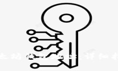 如何安全地修改以太坊钱