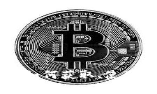 以太坊钱包空投币3：如何获取、使用及注意事项全面指南