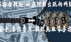 jiaotiTP钱包提现会冻结卡里