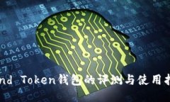 Fund Token钱包的评测与使用
