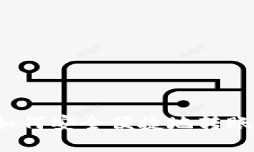 TP钱包如何安全便捷地转账门罗币？