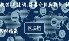 注意：由于内容长度的限