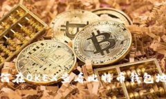 如何在OKEX查看比特币钱包
