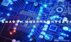 请注意：在进行任何加密