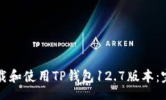 bard如何下载和使用TP钱包