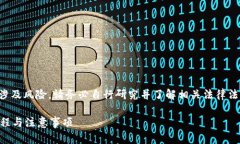 谨慎声明：比特币及其他