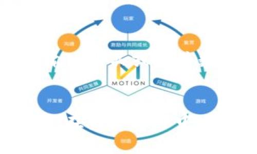 如何使用TP钱包将TRX币充入火币交易所？详解充值限制与步骤

TP钱包, TRX币, 火币交易所, 加密货币, 充值步骤/guanjianci

介绍
随着数字货币的快速发展，越来越多的人选择使用不同的数字货币钱包进行交易和投资。其中，TP钱包作为一种便捷的数字资产管理工具，广受用户欢迎。而火币作为全球知名的加密货币交易平台，更是吸引了大量用户前来进行数字资产的交易。很多用户在使用TP钱包时，都会面临一个问题：怎样将TRX币充入火币交易所？充入的最低金额是多少？本文将对此进行详细解答。

TRX币及其核心特性
TRX币（Tronix）是TRON网络的原生加密货币，主要用于支持TRON生态系统中的各种应用和服务。TRON网络旨在通过区块链技术，建立一个去中心化的互联网，推动数字内容的自由发布和共享。TRX作为TRON网络的价值传递工具，其主要特性包括：
ul
    listrong去中心化：/strongTRON网络通过区块链技术，确保所有用户能够在没有中介的情况下自由交易和分享数字内容。/li
    listrong高速交易：/strongTRON网络具有高可扩展性，每秒可处理数千笔交易，这使得TRX的转账和支付变得迅速。/li
    listrong全球访问：/strongTRX币可以在全球范围内进行交易，用户无论身在何处，只要有网络连接，就可以便捷地参与到数字资产的交易中。/li
/ul

TP钱包简介
TP钱包是一款多链钱包，支持多种数字资产的存储和管理。用户可以通过TP钱包进行加密货币的存取、交易、转账等操作。TP钱包以其简单易用的界面和高安全性，吸引了大量用户。用户可以方便地将数字资产从TP钱包转入各大交易所，如火币、币安等，进行交易或兑换。

火币交易所的特点
火币交易所成立于2013年，始终致力于为全球用户提供安全、稳定、便捷的数字货币交易服务。火币的主要特点包括：
ul
    listrong多样化的交易品种：/strong支持多种主流数字货币的交易，用户可以灵活选择自己喜欢的币种进行交易。/li
    listrong高流动性：/strong火币拥有庞大的用户群体和市场交易量，确保用户在任何时候都能快速买卖资产。/li
    listrong安全保障：/strong火币重视用户资金安全，采取多重安全措施，尽量减少资产被盗或丢失的风险。/li
/ul

TP钱包充TRX币至火币的步骤
充币操作并不复杂，以下是从TP钱包向火币交易所充值TRX币的具体步骤：
ol
    listrong步骤一： 登录火币账户/strongbr首先，用户需要拥有一个火币的账户。如果还没有账户，可以前往火币官网注册一个账号，并完成身份验证。/li
    listrong步骤二： 获取火币的TRX充值地址/strongbr登录火币账户后，在“资产”页面中找到TRX币，并点击“充值”按钮。系统将生成一个TRX的充值地址，用户需要将此地址复制。/li
    listrong步骤三： 登录TP钱包/strongbr接下来，用户需要打开TP钱包并输入密码进行登录。如果用户还没有下载TP钱包，可以在应用商店搜索并下载安装。/li
    listrong步骤四： 选择TRX币并进行转账/strongbr在TP钱包中找到TRX币，点击“发送”或“转账”按钮。在接收地址栏中粘贴火币生成的TRX充值地址，并输入转账金额。/li
    listrong步骤五： 确认转账/strongbr在确认无误后，点击“确认”按钮，TP钱包会要求用户输入密码进行验证，即可完成转账。/li
/ol

关于充值金额的限制
不同交易所对充值的最低金额可能有所不同。通常来说，火币交易所对TRX币的最低充值金额为strong1 TRX/strong。但实际情况可能会有所变化，因此在进行充值之前，最好是在火币的官方公告或帮助中心查看最新的充值限制信息。

相关问题解析

1. TRX的网络手续费是多少？
在进行TRX币转账时，用户需要支付一定的网络手续费。TRX网络的手续费相对较低，通常为0.1 TRX。但这一金额可能会因网络拥堵程度而有所变化。用户在转账前，可以在TP钱包检查当前的手续费信息，以确保自己能顺利完成转账操作。

2. 为什么转账时状态显示不成功？
转账状态显示不成功的原因可能有多种，包括但不限于：
ul
    listrong网络问题：/strong如果TP钱包或火币交易所的服务器出现问题，可能导致转账失败。/li
    listrong地址错误：/strong如果用户在输入火币的充值地址时发生错误，转账就会失败。/li
    listrong余额不足：/strong用户的TRX币余额不足以支付转账金额及手续费，也会导致转账失败。/li
/ul
用户在遇到转账失败的情况时，首先可以检查上述问题，必要时可以联系客服寻求帮助。

3. TP钱包中TRX的存储安全吗？
TP钱包采用了多重安全保障措施来保护用户的资产安全。用户可以通过设置交易密码、启用二次验证等手段增加账户安全。此外，TP钱包支持对私钥的控制，这意味着用户拥有对自己数字资产的完全控制权。然而，为了确保安全，用户应该定期备份钱包，并妥善保管自己的私钥，防止泄露或丢失。

4. TRX的价格是如何波动的？
TRX的价格波动受多种因素影响，包括市场需求、投资者情绪、市场整体趋势及相关新闻等。例如，当TRON项目释放新的公告或结盟时，可能会吸引投资者关注，从而抬高价格。而市场整体下行的情况下，TRX的价格可能也会相应下跌。用户在进行交易时，可以参考市场趋势以及行情分析来做出合理的投资决策。

5. 如何在火币上交易TRX？
在将TRX成功充值到火币后，用户可以进行交易。首先，要登录火币账户，然后在市场栏目选择TRX币种，用户可以选择与USDT或其他币种的交易对。在个人账户中查看当前行情后，输入购买或出售数量，并设置限价或市价进行交易。需注意的是，操作时要仔细查看交易详情，确保按照预期进行交易。同时，定期关注市场动向，以便于及时调整投资策略。

总结
通过TP钱包将TRX币充入火币交易所是一项相对简单而安全的操作。本文详细介绍了具体的充值步骤和相关注意事项。希望能够帮助到广大用户，更好地参与到数字货币的交易中。在实际操作中，用户应保持警惕，确保资金安全，并及时关注市场动态，以便做出合理的投资决策。