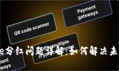 TP钱包Babydoge分红问题详解