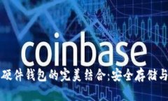 瑞波币与硬件钱包的完美