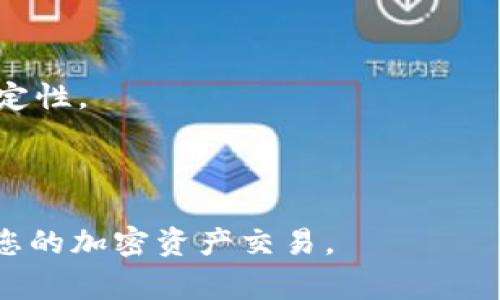   如何在钱包中添加USDT：完整指南与常见问题解析 / 
 guanjianci USDT, 钱包, 添加USDT, 数字货币, 区块链 /guanjianci 

在加密货币的世界里，USDT（Tether）是一种广泛使用的稳定币，它的价值通常与美元挂钩，旨在提供加密货币交易中的稳定性。如果您是刚刚开始接触数字货币的用户，或者想要在您的数字钱包中添加USDT，但不知道如何操作，本文将为您提供详细的步骤和指导。同时，我们还将探讨您可能遇到的一些常见问题和相关主题。在本文的最后部分，您还会发现五个与USDT和钱包相关的常见问题的解答。

什么是USDT？
USDT（Tether）是一种稳定币，旨在将加密货币与法定货币（如美元）之间的波动降低。它的价值通常与1美元持平，因而成为交易者和投资者在加密货币市场中的一种重要工具。USDT的主要用途是作为交易对，使得用户可以轻松地在不同的加密货币之间进行转化，同时保持其资产的相对稳定。

USDT使用区块链技术，支持多种网络协议，包括以太坊（ERC-20）、波场（TRC-20）和比特币（Omni Layer）等。这使得用户可以在不同的加密货币交易所和钱包之间便捷地转移资产。其广泛的接受度和应用使其成为数字货币市场中不可或缺的一部分。

如何在钱包中添加USDT
添加USDT到数字钱包中可以通过几个简单的步骤完成，下面我们将详细介绍这一过程。

h4步骤1：选择合适的钱包/h4
在您开始之前，您首先需要一个支持USDT的数字钱包。市场上有许多不同类型的钱包，包括软件钱包（如Trust Wallet和Metamask）、硬件钱包（如Ledger和Trezor），以及在线钱包（如Coinbase和Binance）。在选择钱包时，请确保它支持您所需的USDT网络（如ERC-20，TRC-20等）。

h4步骤2：下载并安装钱包/h4
如果您选择了软件钱包，请访问官方网站下载并安装相应的应用。确保您从官方渠道下载，以避免任何安全风险。在安装过程中，请注意生成和保存恢复助记词，以备后用。

h4步骤3：创建或恢复钱包账户/h4
按照应用程序的指示创建新账户或恢复已有账户。若您是新用户，请确保妥善保存助记词和密码，以免数据丢失。

h4步骤4：找到添加或接收USDT的选项/h4
在钱包主界面中，找到“添加资产”或“接收”按钮。然后，在搜索栏中输入USDT，选择相应的选项。

h4步骤5：获取USDT接收地址/h4
选择USDT后，您的钱包将生成一个接收地址。此地址可以是字母和数字的组合，是您接收USDT所需的。如果您准备从其他钱包或交易所转账USDT，请复制此地址，确保在输入时没有遗漏或错误。

h4步骤6：从其他源转入USDT/h4
使用复制的接收地址，前往您拥有的其他钱包或充值平台根据流程进行转账。确保确认转账信息的准确性，避免资金丢失。确认后，转账将在区块链上处理，这通常需要几分钟到几小时，具体时间取决于网络的繁忙程度。

如何在交易所购买USDT并转移到钱包
除了直接从其他钱包转入USDT外，您还可以通过加密货币交易所购买USDT并将其转移到您的钱包。以下是这一过程的详细说明。

h4步骤1：选择交易所/h4
选择一个您信任的加密货币交易所，例如Binance、Coinbase或Huobi，注册账户。请确保您已经通过KYC（身份认证）流程。

h4步骤2：存入资金/h4
在交易所成功注册后，通过银行转账、信用卡或其他方式存入法定货币或数字货币。

h4步骤3：购买USDT/h4
在交易所中找到USDT交易对（如USDT/USD），并输入想购买的数量。确认交易并支付费用。您很快就会在钱包中看到所购买的USDT。

h4步骤4：提取USDT到钱包/h4
选择提取选项，输入您先前找到的USDT接收地址。确认信息无误后，点击提交，您的USDT将会发送到您指定的钱包地址中。

使用USDT的注意事项
在使用USDT时，有几个方面需要注意：
首先，确保您了解USDT的网络类型（如ERC-20或TRC-20），并匹配您的钱包地址。若地址不匹配，您将可能永久性丢失资产。其次，转账时务必检查转账费用，有时在某些网络中，费用可能会较高。

最后，确保您使用的交易所或平台是安全和信誉良好的。避免在不知名或未经验证的平台上进行交易，以免遭受诈骗或资产损失。

常见问题解答

1. USDT是什么，有什么用处？
USDT（Tether）是一种与美元挂钩的稳定币，主要用于降低加密货币市场的波动风险。它能够在交易中作为一种价值存储工具或成交的媒介，使得用户在加密货币市场中可以顺利交易。USDT广泛应用于交易所，许多交易对都是以USDT为基础，方便用户将其与其他加密货币进行交换。

除了交易，USDT还可用于支付、汇款，以及参与DeFi（去中心化金融）项目等。用户可以利用USDT在加密市场实现资产的多样化和流动性。

2. 如何确保USDT的安全性？
确保USDT安全的一个关键方法是在可靠的平台和钱包中进行交易，并保持软件的更新。使用硬件钱包存储数字资产是比较安全的选择，可以有效降低盗窃和黑客攻击的风险。

此外，建议使用多重身份验证，并妥善保管与钱包相关的重要信息，如助记词、密码等，避免在公共场所连接Wi-Fi网络进行任何交易，以降低被攻击的风险。

3. 如何将USDT转换为其他加密货币？
若要将USDT转换为其他加密货币，您可以通过交易所进行操作。首先，将USDT存入您的交易所账户中，然后找到目标加密货币的交易对，点击交易，选择您希望出售的数量。一旦完成交易，您将获得目标加密货币并可以在钱包中查看。

此外，一些去中心化交易所（DEX）也提供直接兑换功能，允许用户使用USDT与其他数字资产直接兑换，无需使用法定货币。

4. USDT和其他稳定币有什么区别？
市面上除了USDT，还有许多其他稳定币，如USDC、BUSD和DAI等。USDT与其他稳定币的旋钮在于其发行机构和挂钩方式上不同。USDT是由Tether公司发行并与美元挂钩，而USDC是由Circle和Coinbase共同开发并完全支持的对美元资产的稳定币。同时，DAI是一种去中心化的稳定币，是基于以太坊网络的资产背书的。

各个稳定币的透明度、发行机制和使用场景均有所差异，因此投资者在选择时应根据实际需求仔细评估。

5. USDT是否会失去价值？
虽然USDT旨在与美元保持1:1的价值，但市场上的需求、技术问题以及Tether公司的管理、透明度等因素都可能影响其稳定性。理论上，若没有足够的美元作为支持，USDT可能会失去其稳定性。

因此，建议用户在持有USDT时进行定期监控，并考虑组合投资其他资产以降低风险。同时，关注Tether公司发布的透明度报告，以判断其财务健康状况。

总之，将USDT添加到钱包及其使用过程相对简单，但用户在参与之前需要充分了解相关信息，以确保资产安全与稳定。希望本文能够帮助您对USDT和数字钱包有更深入的了解，顺利完成您的加密资产交易。
