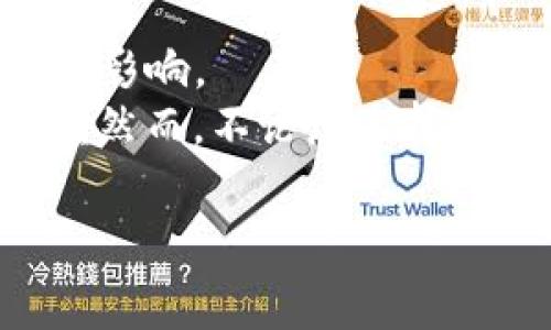   如何将钱包中的USDT卖出？详细步骤与注意事项 / 

 guanjianci USDT, 钱包, 卖出, 加密货币, 交易所 /guanjianci 

在当今的数字经济中，加密货币的市场日益壮大，而USDT（Tether）作为一种稳定币，其价值与美元保持1:1的锚定关系，使其在加密货币市场中受到广泛欢迎。USDT不仅可以作为保值工具，也可以在各种交易中作为一种流通手段。因此，很多用户可能会在钱包中储存一定量的USDT，并希望在需要时将其卖出。那么，如何将钱包中的USDT卖出呢？本文将为您详细解释这一过程及相关注意事项。

1. 选择合适的交易所
在卖出USDT之前，第一步是选择一个合适的交易所。当前市场上有多种交易所可供选择，包括币安、火币、OKEx等大型平台。不同交易所的交易费用、流动性、用户体验和安全性等都会影响您的交易体验。
交易所的选择主要可以考虑以下几个因素：
ul
    listrong交易费用：/strong所有交易所都会对每笔交易收取一定的费用，选择交易费用较低的交易所可以在一定程度上提高交易收益。/li
    listrong安全性：/strong选择信誉良好的交易所，可以减少资金被盗或遭遇黑客攻击的风险。查看交易所的历史记录、用户评价以及安全性相关的措施。/li
    listrong流动性：/strong流动性是指交易所中某种货币能以市场价格完成买卖的能力。流动性较高的交易所能够让用户更快速地完成交易。/li
    listrong用户体验：/strong交易所的界面友好度、交易流程是否简单快捷直接影响用户的体验。/li
/ul

2. 注册并完成KYC验证
在选定了交易所后，您需要注册一个账户。大多数交易所都会要求用户提供一些个人信息，并进行KYC（Know Your Customer）验证。这通常包括提供身份证明文件，如身份证或护照，及住址证明。在提交完相关材料后，等待交易所的审核。
KYC验证的目的是为了保护交易安全，防范洗钱和其他金融犯罪行为。虽然这个过程可能需要一些时间，但在完成后，您就可以进行USDT的交易了。

3. 将USDT转入交易所
完成注册和KYC验证后，您需要将钱包中的USDT转入交易所。这通常涉及以下几个步骤：
ol
    listrong获取USDT的存款地址：/strong登录您的交易所账户，找到USDT的存款接口，复制该地址。/li
    listrong打开您的钱包：/strong登录到保管USDT的钱包，选择转账或发送功能。/li
    listrong填写转账信息：/strong将之前复制的交易所地址粘贴到收款地址中，输入您要转账的USDT数量，确认转账信息正确无误后进行转账。/li
/ol
注意，转账过程中可能会有网络确认时间，通常会在几分钟到几小时不等，具体视网络状况而定。

4. 在交易所内卖出USDT
USDT转账完成后，待您在交易所内的账户余额中看到USDT余额后，就可以开始卖出操作了。从这里开始，您有两种选择：
ul
    listrong限价单：/strong您可以设定卖出USDT的价格，如果市场价格到达您的设定价格，就会自动执行。/li
    listrong市价单：/strong这种情况下，您将以当前市场价格直接卖出您的USDT，快速交易但可能会影响交易价格。/li
/ul
选择合适的订单类型取决于您的策略。如果您希望在价格达到特定水平时进行交易，可以选择限价单；如果您急于将资产变现，市价单可能更为合适。

5. 选择提取方式
当您成功卖出USDT后，您可以选择将所得资金提取到您的银行账户或其他支付方式。不同交易所提供的提取方式可能会有所不同，常见的有：
ul
    listrong法币提现：/strong可以将USDT按当前汇率转换为法币，比如人民币，然后提现至您的银行账户。/li
    listrong其他加密货币提现：/strong如果您选择不提现为法币，可能会选择提现为其他加密货币，如比特币等。/li
/ul
不同提取方式可能会有不同的手续费和到账时间，请在提现前仔细阅读相关条款。

6. 注意安全
在进行USDT卖出操作时，安全性需始终放在第一位。以下是一些基本的安全建议：
ul
    listrong启用双重身份验证（2FA）：/strong确保交易所账户开启2FA功能，提高账户安全性。/li
    listrong谨慎处理私钥： /strong不泄露您钱包的私钥或助记词，确保资产安全。/li
    listrong定期更换密码：/strong为了保护您账户的安全，建议定期更换密码，并避免使用相同的密码在不同平台上。/li
/ul

常见问题解答

h4问题1：为什么选择USDT作为交易媒介？/h4
USDT由于其与美元的锚定关系，使其成为加密货币市场中一种理想的交易媒介。无论是在波动性较大的市场环境中进行交易，还是作为资金的避风港，USDT都能够较好地满足用户的需求。此外，其在各大交易所的普及度也使得用户方便的进行跨市场交易和兑换。
使用USDT的主要优点包括：
ul
    li保值稳定：USDT的价值与美元直接挂钩，用户在交易时能够有效减少由于市场波动造成的损失。/li
    li快速交易：在交易所之间转移USDT通常比传统法币更快速，可以在几分钟内完成转账。/li
    li多样化：USDT在许多交易所都可以支撑多种交易对，用户可以利用其方便地在不同加密货币之间进行兑换。/li
/ul

h4问题2：如何判断我应该在什么时机卖出USDT？/h4
判断卖出时机是交易中一个重要的策略。通常，市场的整体趋势、市场情绪、技术分析及其他外部经济因素都会对选择卖出时机产生影响。要判断最佳的卖出时机，可以考虑以下几种因素：
ul
    li市场情绪：关注市场新闻与舆情，通过社交媒体和论坛观察市场情绪，判断是否适合进场或退场。/li
    li技术分析：通过图表分析，利用历史价格走势对未来的价格走势进行预测。如果您发现USDT的价格已经高于历史平均水平，可能是卖出的好时机。/li
    li新闻事件：全球经济事件、法规政策的变化等都会影响加密货币市场，发生大的新闻事件时可能会引发价格波动。/li
/ul

h4问题3：卖出USDT后，如何安全存储我所得的法币？/h4
在将USDT卖出后，用户可以选择将所得的法币存入银行账户或使用其他金融工具。如果选择存入银行，建议创建多个账户以便高效管理资金，避免单一账户过多的资金，提高安全性。
另外，用户还可以考虑使用金融软件或APP来帮助管理资金，以便于随时监控资金的流入流出情况；当然，定期检查账户交易明细、设置交易预警，及时处理可降低风险。除了银行账户外，有些平台也提供加密资产的保值功能，可以将法币存入类似于“储蓄账户”的功能进行管理和增值。

h4问题4：USDT的转账及交易费用如何计算？/h4
USDT的转账费用一般取决于区块链网络的拥堵情况。以太坊网络承载很多的USDT，而USDT的转账费用会随着网络交易额度的上升而提高，用户可根据实时数据指标来选择最佳的转账时间。而交易所的交易费用则是由交易平台设定的每笔交易收取一定比例的费用，通常约为0.1%到0.3%不等。

h4问题5：我该如何选择合适的钱包来存储USDT？/h4
选择一个合适的USDT钱包非常重要，钱包的种类有热钱包及冷钱包两种。热钱包是指在线钱包，而冷钱包则是其离线存放用户资产的形式。一般情况下，您的选择会受到安全性和便捷性的影响。
因为USDT的存储关联的安全性直接影响到资产的安全性，对于长期保存的资产，建议使用硬件钱包等冷钱包来保存；而如果是用于日常交易，则建议选择使用信誉良好的热钱包进行存储。然而，不论您选择哪一种钱包，都要确保定期备份您的助记词或私钥，确保即使钱包丢失或设备损坏也能找回资产。

通过以上的步骤和解答，希望能帮助您更好的理解如何将钱包中的USDT卖出。无论是交易还是存储，安全与时效原则始终是不可忽视的考虑因素！