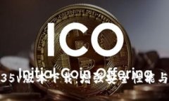 TP钱包1.35v版本下载：增强