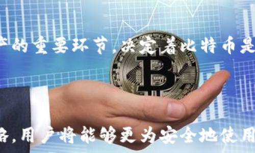   
  比特币网页钱包的优缺点及使用指南/  

比特币, 网页钱包, 加密货币, 数字资产, 钱包安全/guanjianci


近年来，比特币作为一种新兴的数字货币，受到了越来越多人的关注与使用。伴随而来的是各类比特币钱包的出现，尤其是网络钱包。作为一种方便快捷的存储方式，网页钱包被许多用户所青睐。然而，网页钱包的安全性以及是否可靠也是用户在使用前需要考虑的因素。本文将从多个角度对比特币网页钱包的使用进行详细阐述，并讨论其优缺点、使用方法以及注意事项，同时解答可能相关的问题。


比特币网页钱包概述

比特币网页钱包是一种基于web的平台，让用户可以在浏览器中创建、访问和管理他们的比特币账户。与其他类型的钱包（如硬件钱包、软件钱包等）相比，网页钱包提供了更为便捷的使用体验。用户只需通过网络访问相应的钱包服务商的网站，无需下载及安装任何软件，相较于传统钱包更加易于接入。



网页钱包通常会提供一个用于生成地址和接收比特币的界面，同时用户也可以发送比特币、查看交易记录以及进行其他相关操作。由于其简便性，尤其适合新手用户和不太精通技术的用户，网页钱包的用户群体正在不断扩大。


比特币网页钱包的优点

1. **使用便捷**：用户只需登录网页即可访问其比特币账户，无需安装任何软件。


2. **跨平台访问**：无论是在电脑、平板还是手机上，只要有网络连接，用户都可以方便地访问自己的钱包。


3. **快速交易**：通过网页钱包，用户可以迅速发送和接收比特币，适合需要进行频繁交易的用户。


4. **无维护需求**：相比于本地钱包，用户不必担心水果的更新和维护问题，所有这些都是由钱包服务提供商来处理的。


5. **多种功能集成**：许多网页钱包还提供了其他功能，比如实时汇率、市场分析、交易所对接等服务，可以帮助用户更好地进行投资决策。


比特币网页钱包的缺点

1. **安全性问题**：网页钱包相对较易受到黑客攻击，尤其是私钥存储在服务商的服务器上，用户面临较大风险。


2. **依赖第三方服务商**：使用网页钱包需要依赖服务提供商，其稳定性和信誉也直接影响用户的资产安全。


3. **隐私保护不足**：一些网页钱包可能会收集用户的使用数据，容易导致隐私泄露。


4. **使用限制**：在某些国家或地区，由于法律和政策的限制，用户可能无法访问某些网页钱包服务。


5. **交易费用**：网页钱包通常会收取一定的交易费用，影响用户的交易成本。


如何使用比特币网页钱包

1. **选择钱包服务商**：在决定使用哪个网页钱包之前，用户应对市面上的钱包服务商进行仔细调研。应选择信誉良好、评价高的服务商，以降低安全风险。


2. **注册账户**：在选择好服务商后，用户需要在其网站上进行注册，通常需要提供电子邮箱地址和设置密码。确保密码强度高，以避免被黑客攻击。


3. **绑定手机验证**：为了增加安全性，用户可以选择绑定手机验证，双重验证将显著降低被盗取账户的风险。


4. **创建钱包地址**：注册成功后，用户可以创建自己的比特币钱包地址，并记录下自己的助记词，这一步骤非常重要，助记词是恢复钱包的关键。


5. **进行交易**：用户可以通过钱包界面进行比特币的接收和发送，操作流程通常简单明了。设置好交易的金额、接收地址后进行确认就可完成交易。


比特币网页钱包的安全建议

1. **使用强密码**：确保选择一个复杂、独特的密码，并定期进行修改，以增强账户的安全性。


2. **启用双重认证**：如果钱包服务商支持双重认证，务必启用该功能。双重认证在用户尝试登录或进行大额交易时会要求输入额外的验证码，大幅提升账户安全性。


3. **定期监控账户**：定期检查自己的账户活动，以及时发现异常交易或登录行为。


4. **保持个人电脑安全**：确保您使用的计算机和网络连接安全，定期更新防病毒软件，并避免使用公共Wi-Fi进行交易，以避免账户被盗。


5. **备份数据**：定期备份钱包数据，包括私钥和助记词，确保如果服务商发生故障或账户丢失，仍然可以找回资产。


可能相关的问题

1. 使用比特币网页钱包安全吗？

比特币网页钱包的安全性问题一直是用户关注的焦点。总体上说，网页钱包的安全性远不及硬件钱包和纸钱包。这主要是因为网页钱包的私钥存储在服务提供商的服务器上。如果该服务器遭到攻击，用户的比特币可能会被盗取。此外，网页钱包的使用也与服务商的信誉直接相关，一些安全性较低的钱包服务可能会遭遇资金被盗情况。因此，在选择网页钱包时，务必选择那些安全措施完善、评价高的服务商，确保其在行业内有良好的口碑和信誉。


用户还需注意，虽然很多网页钱包提供了多重身份认证、加密传输等保护措施，但用户的自身安全意识同样重要。尽量避免在公共网络下使用钱包，并定期巡查账户异动。一些钱包服务提供商会在用户的账户出现异常操作时，给予实时警报，这类功能可以有效提高账户安全性。同时，我们建议用户尽量将大额比特币存储在更安全的硬件钱包或离线钱包中，将网页钱包作为日常交易工具使用。


2. 网络钱包与硬件钱包有什么区别？

网络钱包和硬件钱包是两种不同类型的比特币存储方式，各有其优缺点。网络钱包，通常被称为“热钱包”，因为它们是在线的、可以随时访问和交易。其主要特点是使用方便、容易访问、成本低，对于日常交易而言相对理想。但是，其缺点是不够安全，容易受到黑客攻击和网络欺诈。


另一方面，硬件钱包是一种将私钥存储在物理设备中的冷钱包，其优点就是安全性极高，即使设施遭到攻击，资产也不会受到威胁。因为硬件钱包是离线存储的，所以与网络隔离，用户可在无限制环境中进行存储和管理。


但硬件钱包也有一定的缺点，例如价格相对较高，购买后需要学习使用方法，并且在进行日常交易时不够方便。因此，许多用户选择将两者结合使用：在网络钱包中存储小额资金进行日常交易，而将大额资金则放在硬件钱包中，以提升安全性。


3. 我该如何选择一个合适的网页钱包？

选择适合自己的比特币网页钱包，需要综合考虑多方面的因素。首先，钱包服务商的信誉是一个重要标准，可以通过搜索引擎查看用户评价、第三方评测和论坛的讨论，以了解其安全性和服务质量。其次，便捷性也是核心考量点，好的网页钱包应当有清晰明了的界面，让用户轻松进行各项操作。


然后，可以考虑钱包的安全功能，例如是否提供双重认证、资金保险、加密措施等，这些都是提高账户安全的重要因素。此外，支持的币种和交易费用也是选择的重要依据。许多钱包300币种支持程度不同，交易费用也不尽相同，需选择适合自己需求的服务。如果钱包能够提供实时的市场数据和分析对比，就能够帮助用户更好地制定交易决策。


最后，用户可以先体验一下钱包的开设及使用流程，查看迁移手续是否简便、客服支持是否及时，以用户体验。总的来说，选择网页钱包时，考虑用户评价、功能、安全性、使用便捷性等多重因素，才可能找到最合适的官方网站钱包。


4. 如何提高比特币网页钱包的隐私保护？

提高比特币网页钱包的隐私保护是用户在使用过程中的重要任务。用户可采取多种措施来保护自己的隐私。首先，选择支持隐私功能的钱包服务商是重要基础，一些服务商提供动态地址生成、混淆交易等隐私保护手段，使得用户的交易不易被跟踪。


此外，用户可以使用VPN或Tor网络等技术隐藏自己的真实IP地址，在进行比特币交易时提高匿名性。身份信息也不应轻易泄露，除了注册账户时提供必要的邮箱和密码外，尽量构建较少的身份信息，避免暴露真实身份数据。定期更换钱包地址和加密通讯，使得外界无法轻易识别交易来源和去处，进一步保护用户的隐私。


最后，切记在任何社交网络或公共场合大肆宣传自己的比特币持有量或交易记录，保持低调的投资策略也是保护隐私的一种有效方式。综合运用多种方式提升安全与隐私保护意识，让用户在使用比特币网页钱包时获得更安全的体验。


5. 如何安全备份比特币网页钱包？

备份比特币网页钱包的关键是确保备份私钥和助记词的安全。首先，用户在创建钱包时，务必要记录下生成的助记词，并将其存放在一个安全的地方，避免数字化储存方式，必要时可以打印并放入保险箱。


其次，定期备份钱包账号数据，这有助于防止因意外情况丢失对账户的访问。对于一些情况下可能会要求用户证件进行身份验证，尽量记录好与钱包相关的所有信息以便之后使用，比如交易记录、往来地址等，确保一旦丢失且无法再次访问数据库，仍然能够根据一些信息恢复账户。


最后，可以考虑使用硬件钱包进行部分重要资产的冷备份，将大额比特币存在硬件钱包中，以防止任何黑客攻击，并确保这些重要信息不会与网络产生连接。用户在投资比特币时，安全备份钱包数据是保护资产的重要环节，决定着比特币是不是能顺利转换成现实利益。



总结来说，比特币网页钱包在便利性和快速性上具有突出优势，但安全性、隐私保护等方面则需要用户额外重视。通过使用适当的安全措施，选择信誉良好的服务商，并兼顾硬件钱包与网页钱包的双重保护策略，用户将能够更为安全地使用比特币网页钱包。希望本文对您了解和使用比特币网页钱包有所帮助，如果有更多问题，欢迎继续交流。
