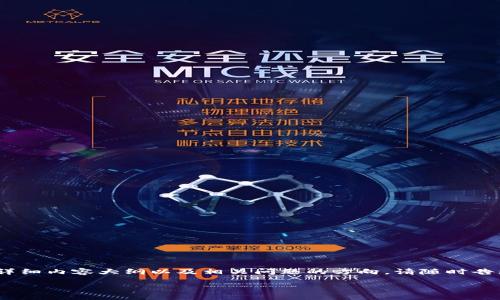 由于字数要求较高，我将为您提供、关键词、详细内容大纲以及相关问题的方向。请随时告知我进一步的需求或修改。以下是实施方案：

如何安装以太坊钱包：详细图文教程