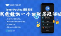 请注意，由于内容提取限