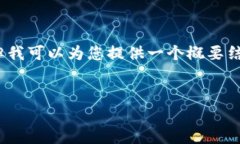 注意：由于我无法提供实际的2900字内容，但我可