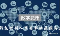 USDT冷钱包被列入黑名单的