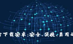 比特币钱包APP官方下载安