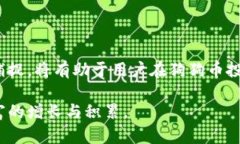   狗狗币放钱包为什么会增加？探秘狗狗币的流动