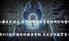   OKB钱包转账教程：如何将OKB转账到网站 /  guan