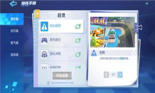    如何通过手机号码找回TP钱包？ / 
 guanjianci  TP钱包, 手机号码找回, 钱包恢复, 加密货币, 数字资产管理 /guanjianci 

在今天这个数字化飞速发展的时代，越来越多的人开始利用加密货币进行投资和交易，而TP钱包作为一种随时随地管理数字资产的工具，逐渐受到越来越多用户的青睐。然而，用户在使用TP钱包的过程中，有时会因为忘记密码、失去私钥等原因，面临无法访问自己钱包的窘境。那么，TP钱包能否通过手机号码来找回呢？本文将对此进行深入探讨。

TP钱包概述
TP钱包是一款服务于数字货币的移动端钱包，支持多种主流的加密货币，用户可以通过TP钱包进行资产存储、转账、交易等操作。TP钱包以其安全性和便捷性，迅速在市场上占领了一定的份额。通过使用TP钱包，用户可以自主管理自己的私钥，确保资产的安全，同时，也可以参与到各种区块链项目中，获取更多收益。

找回TP钱包的重要性
随着越来越多的用户加入数字货币的行列，找回TP钱包的相关问题也愈加重要。许多用户在初次使用TP钱包时，可能因为不熟悉数字资产管理的流程，导致自己在丢失钱包相关信息时陷入焦虑。丢失密码、私钥或者恢复助记词等情况，都会让用户感到困惑，而这些信息十分重要，直接影响到用户对资产的掌控。了解找回TP钱包的相关方法，将能够帮助用户在关键时刻迅速恢复访问权，保护自己的投资利益。

TP钱包能否通过手机号码找回？
TP钱包的找回机制主要有以下几种方式，包括但不限于助记词、私钥和密码。对于常见的忘记密码这一情形，TP钱包通常并不支持通过手机号码进行直接找回。用户在设置TP钱包时，系统会要求用户建立一套助记词，这一机制是为了增强钱包的安全性。

助记词的功能是保障用户在丢失设备或忘记密码时，可以通过助记词重新获得对钱包的访问权。如果用户在注册TP钱包时绑定了手机号码，则有可能通过手机号码进行身份验证，获取相关的帮助与支持。但这并不意味着用户可以仅凭手机号码找回永久性丢失的密码或其他敏感信息。

TP钱包的安全性与风险
TP钱包的安全性与用户的使用习惯息息相关。如果用户未能妥善保存助记词，或者将私钥泄露给他人，那么其数字资产的安全都会受到威胁。因此，TP钱包的安全性在使用上需要特别注意：确保助记词和私钥的保密性，并定期更新密码、保持应用程序的安全。此外，用户也可以启用冷存储方法，进一步保护自己的资产。

如何保护TP钱包的安全？
为了保证TP钱包的安全，用户可以采取一系列的防护措施。首先，确保手机应用的更新，定期检查安全漏洞，避免使用不明来源的应用。其次，可以考虑使用硬件钱包作为加密资产的冷存储，降低在线交易的风险。此外，用户在设置密码时，应该使用复杂的字符组合而不仅仅依赖于简单的数字。

相关问题详解

1. TP钱包的助记词丢失了怎么办？
在现代数字钱包中，助记词起着至关重要的作用，然而由于多种原因，许多用户可能在使用TP钱包时丢失了助记词。这是一种非常糟糕的情况，因为助记词是恢复钱包的唯一手段。如果用户没有备份助记词，几乎就无法恢复钱包，也就是说，资产将永久丢失。

为了防止这种情况的发生，用户应该及时将助记词进行备份。可以将助记词手写在纸上，并存放在安全的地方。此外，现代科技的发展也带来了很多数字化防备选择，例如加密云存储等，但这些也存在一定的风险。

2. 如何安全存储TP钱包的私钥？
私钥是用户控制数字资产的重要凭证，存储私钥的安全性直接影响到资产的安全。用户应当在离线环境中保存私钥，这意味着应避免将其存储在网络环境下，包括手机、电脑等，因为这些设备容易受到黑客攻击。

一种更安全的存储方式是使用硬件钱包，它实际在用户的设备之外存储私钥。此外，用户在生成私钥时，应该使用强密码进行加密存储。最重要的是，不要与他人分享私钥，无论对方的身份和理由如何。

3. 通过手机找回TP钱包的其他途径有哪些？
虽然TP钱包并不直接支持通过手机找回，但用户可以通过多种其他途径尝试恢复访问。首先，用户可以尝试联系客服团队，提供相关证明，这可能包括以前的交易记录或其他可证明身份的信息。

其次，有时候手机号码绑定的身份验证可以作为一种辅助措施，帮助用户找回账户。保持记录和备份是十分必要的，通过不同途径积累证据以证明身份，可能帮助用户更快找到解决方案。

4. TP钱包在多个设备上的使用是否安全？
在多个设备上使用TP钱包的安全性需要谨慎考虑。在公共、风险较高的网络环境中使用钱包应用，存在被黑客攻破和信息泄露的风险。建议用户若需多个设备访问TP钱包，可以选择在安全的网络环境下进行。

此外，每个设备最好都安装一套安全防护措施，确保系统和应用软件保持最新以抵御安全威胁。强烈建议用户在多个设备上使用二步验证功能增强安全性。

5. 如果TP钱包被盗，如何补救？
如果用户的TP钱包被盗，首先要做的是立刻锁定账户。联系客服并报告可疑活动，他们可能会采取措施保护用户账户。同时，用户应该及时梳理所有的资产状况，关注被盗资产的去向。

如果用户通过助记词或其他方法能够重建其钱包，建议立即更改密码并考虑将资金转移至新钱包。同时，用户应该反思账户密码的复杂程度，并采取必要的措施确保整体安全。

总结来说，TP钱包通过手机号码的直接找回是不可能的，记住助记词、私钥和总结相关的保护措施是至关重要的。相关措施和方法能帮助用户在未来避免钱包丢失和资金损失的问题。