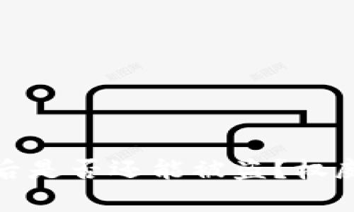 TP钱包授权关闭后是否还能被盗？权威解析与防护措施