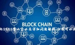 注意：由于篇幅限制，我无法在一次回复中给出